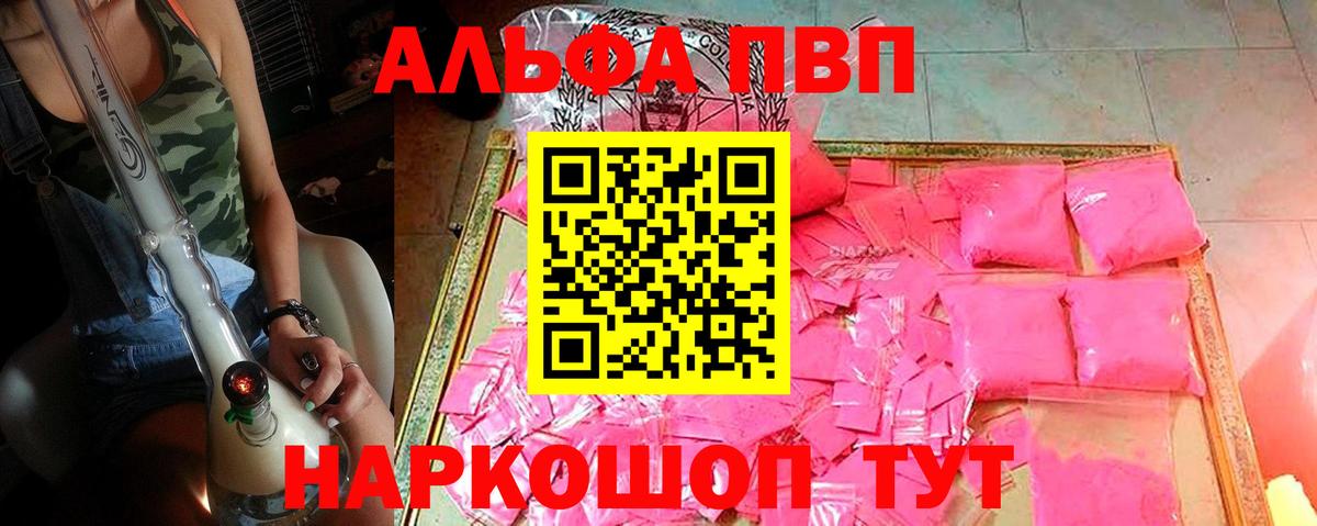 A PVP СК  A-PVP Crystall  Каменск-Уральский  Вход с VPN  Alpha-PVP мука 