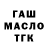 Гашиш Изолятор Samir Gahramanov