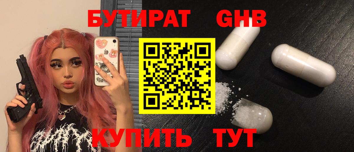 Каменск-Уральский  Бутират буратино  Бутират  Вход с VPN 