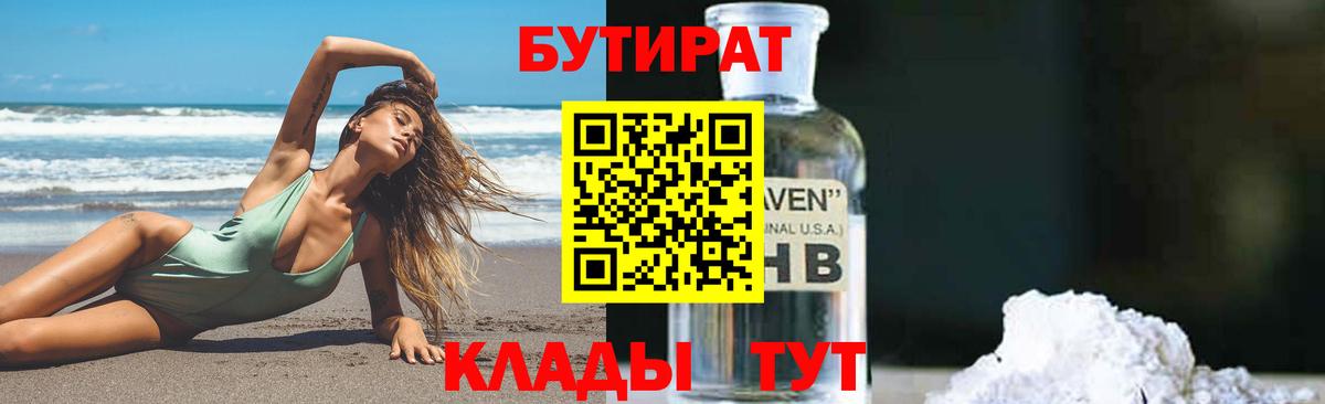 Бутират GHB Каменск-Уральский