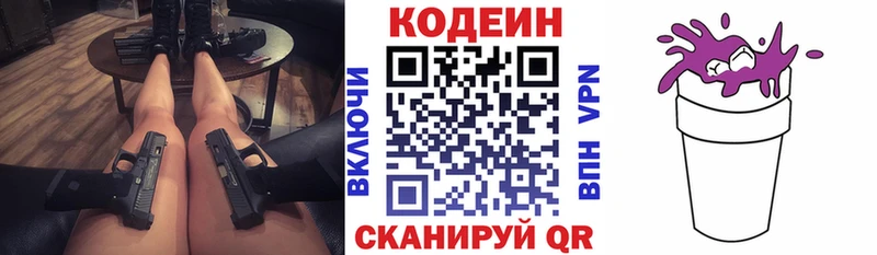 МЕГА ONION  Каменск-Уральский  Кодеиновый сироп Lean Purple Drank 