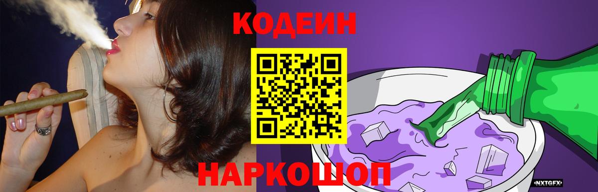 Кодеин напиток Lean (лин)  Вход с VPN  Каменск-Уральский 
