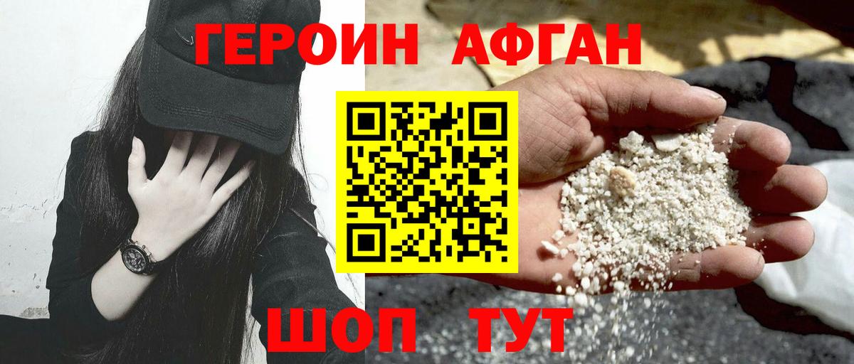 ГЕРОИН афганец  ГЕРОИН  Каменск-Уральский  Вход с VPN 