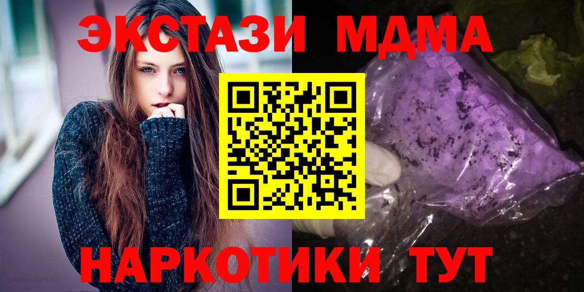 МДМА  МДМА Molly  Вход с VPN  Каменск-Уральский  МДМА Molly 